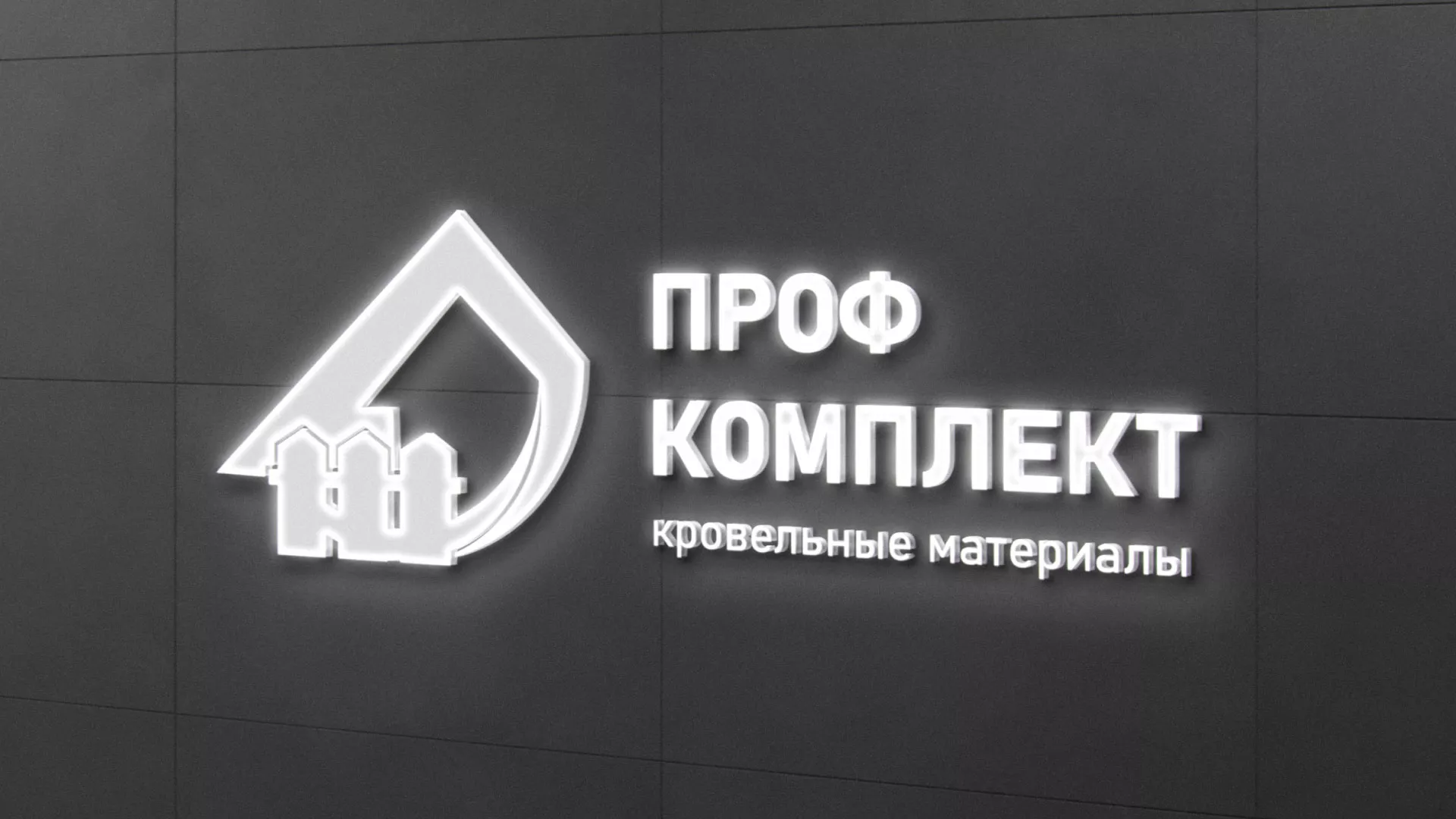 Разработка логотипа «Проф Комплект» в Гавриловом-Яме